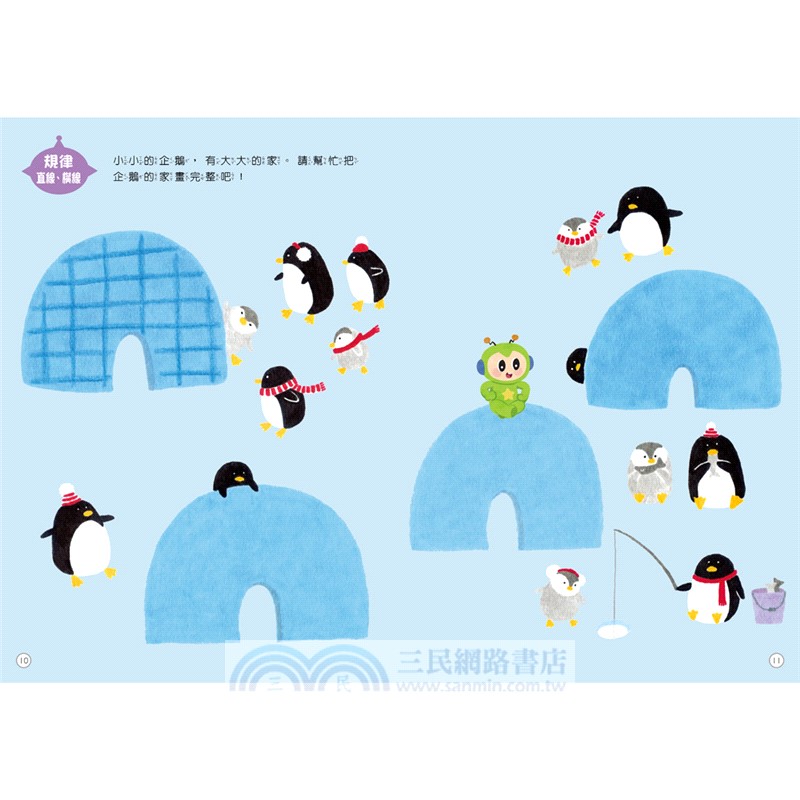 紅豆妮綠豆兵運筆力大挑戰：5歲