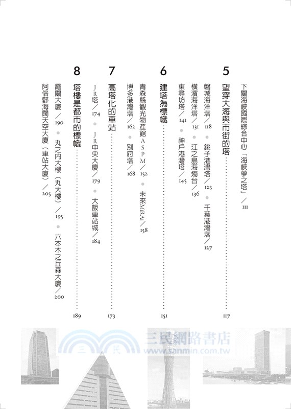 橋與塔 觀看日本文化的特殊角度 三民網路書店