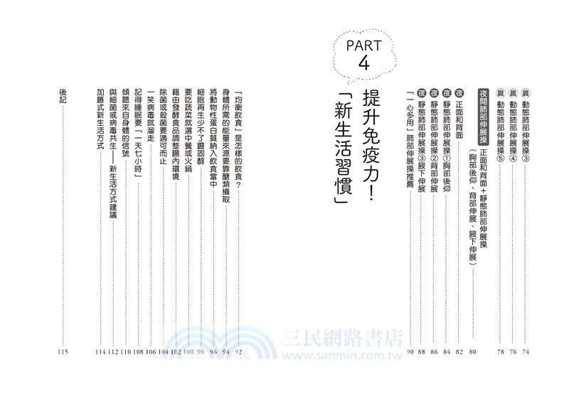訓練呼吸提升心肺功能套書：一分鐘肺部伸展操＋最強呼吸法（共二冊）