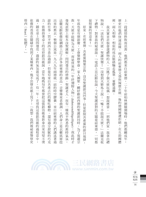叛逆，找自由套書（叛逆柏林+柏林繼續叛逆）