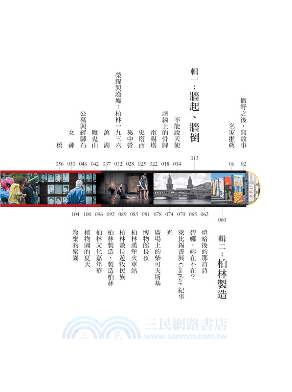 叛逆，找自由套書（叛逆柏林+柏林繼續叛逆）