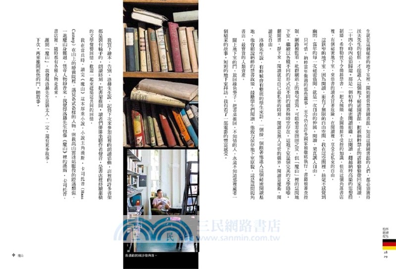 叛逆，找自由套書（叛逆柏林+柏林繼續叛逆）