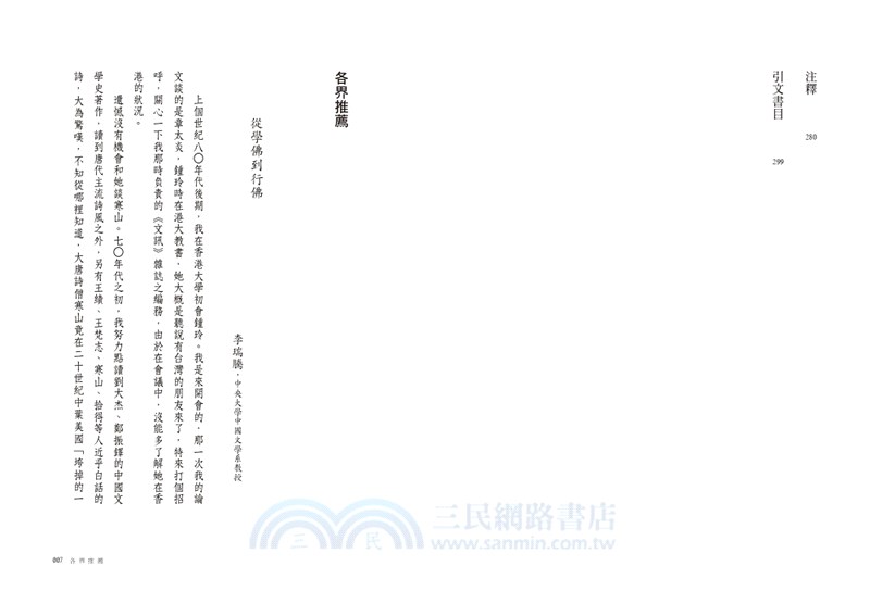 修行者傳奇套書（餘響入霜鐘+修行的女人）