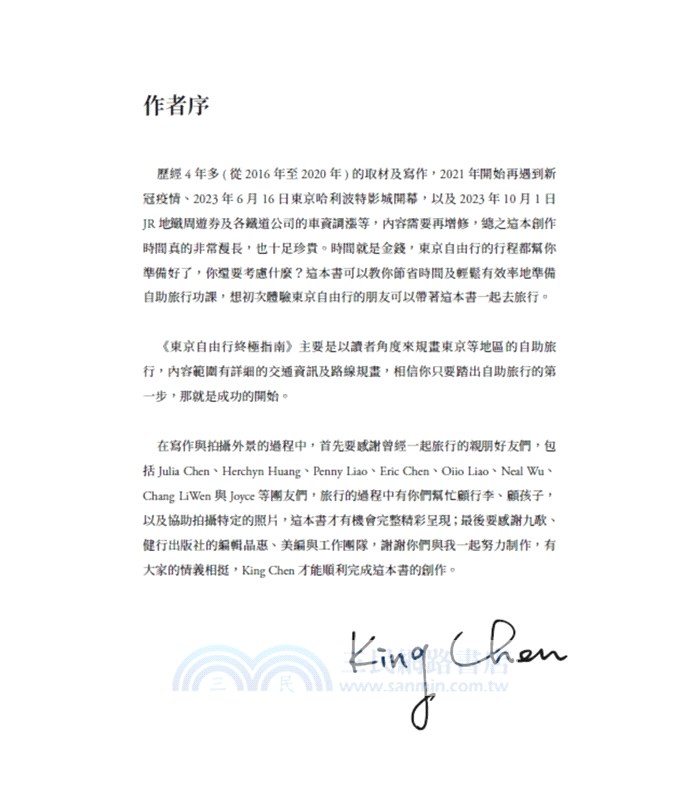 東京自由行完全攻略套書（東京自由行終極指南+懶遊日本：關東完全圖解攻略）