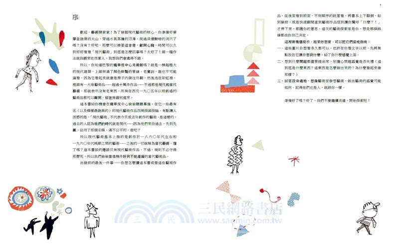 藝術開口問套書（現代藝術是怎麼一回事？+為什麼他們都沒穿衣服？）（共二冊）