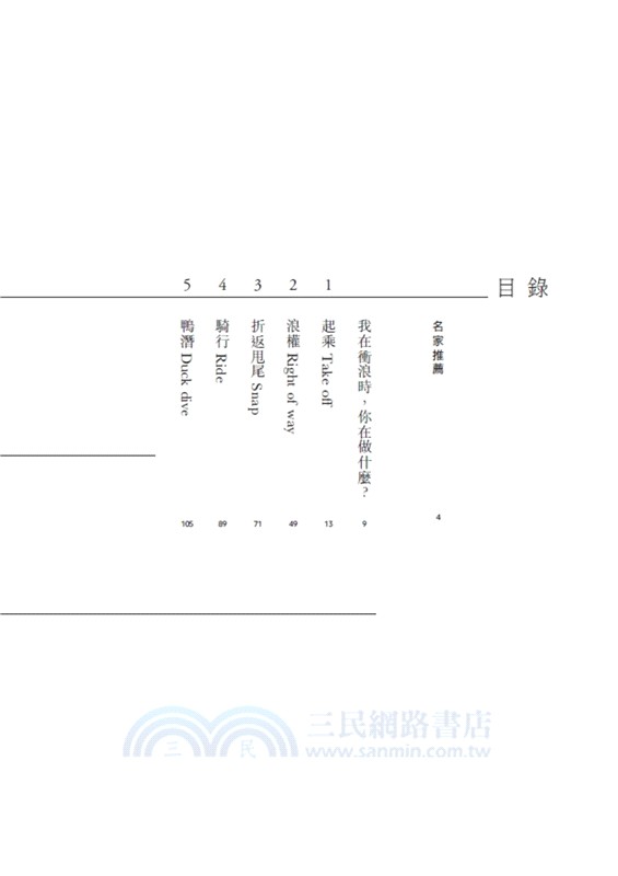 九歌少兒書房第77集：青春遊樂園、搖滾衝浪、四月的木棉花開了（共三冊）