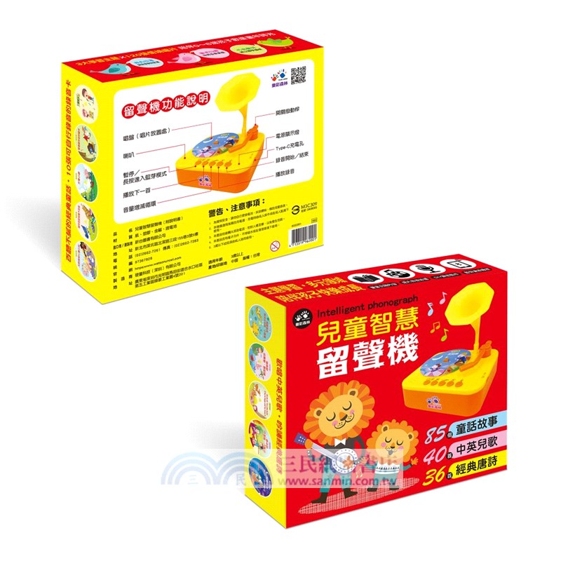 兒童智慧留聲機