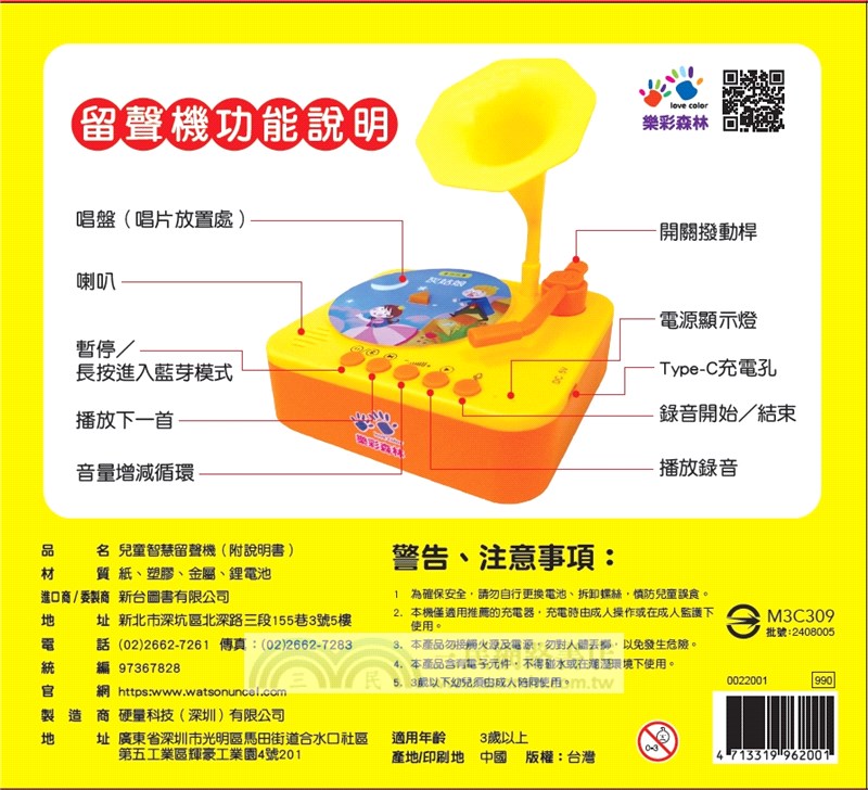 兒童智慧留聲機