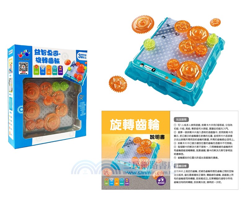 旋轉齒輪（桌上遊戲）