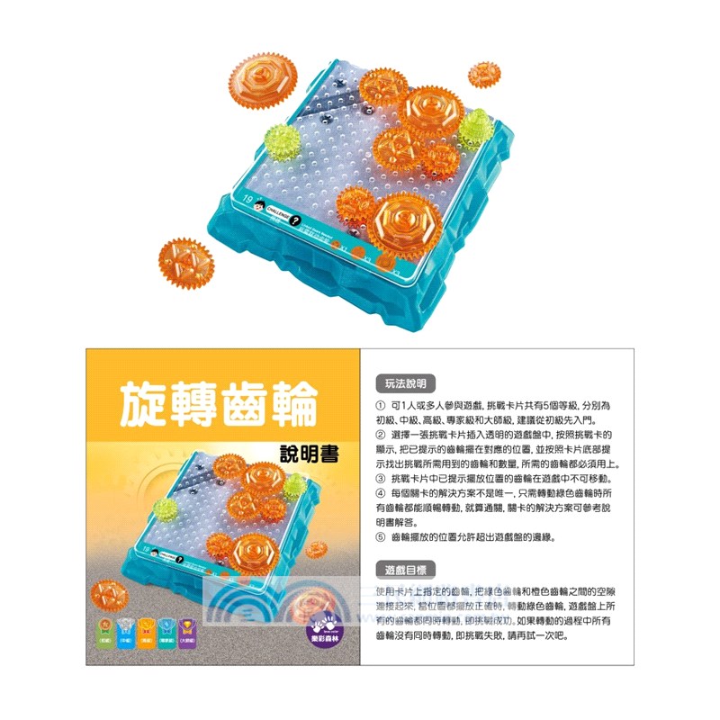 旋轉齒輪（桌上遊戲）