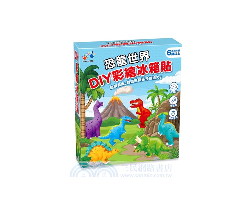 DIY彩繪石膏冰箱貼-恐龍世界