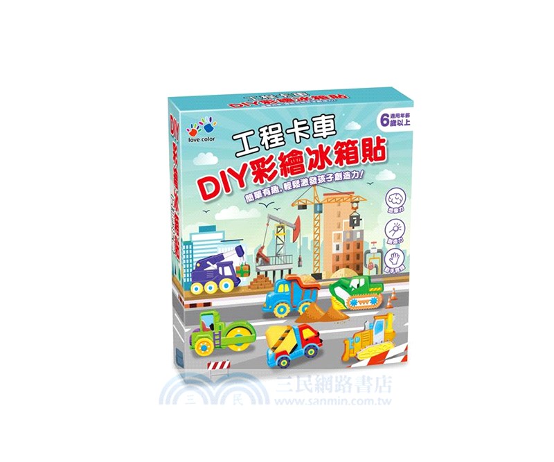DIY彩繪石膏冰箱貼-工程卡車