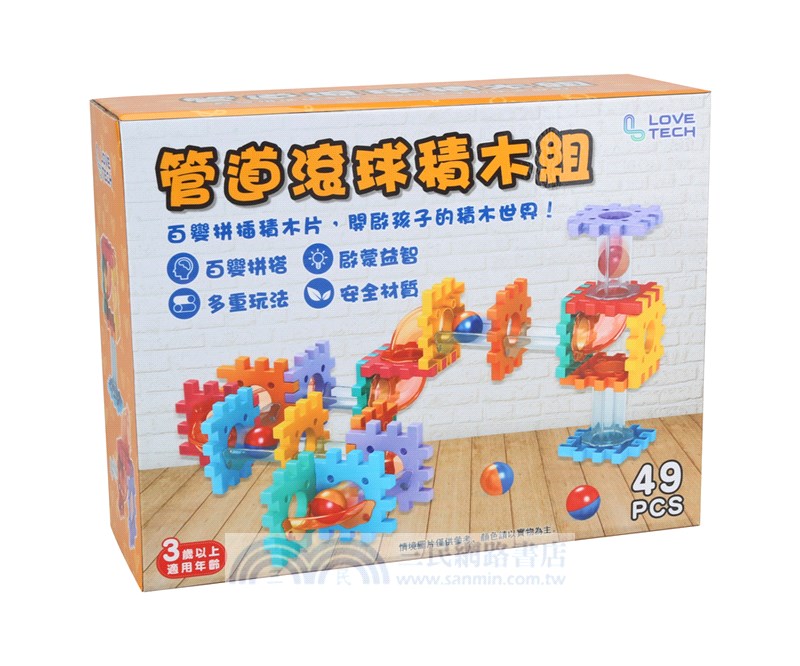 管道滾球積木組49pcs