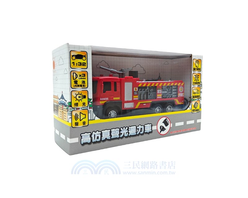 高仿真聲光迴力車系列-噴水消防車