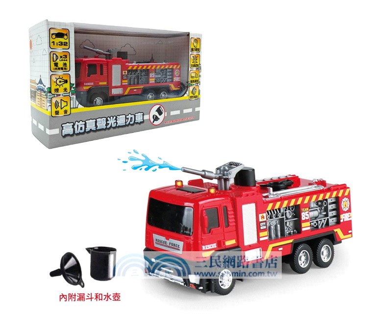 高仿真聲光迴力車系列-噴水消防車