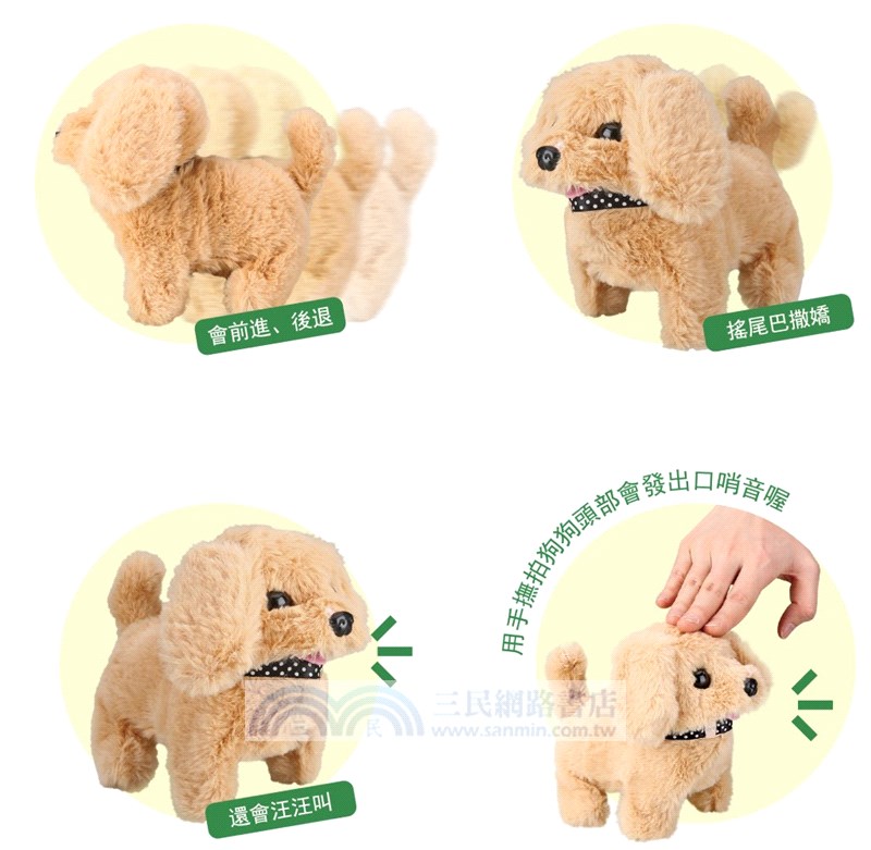 電動絨毛寵物犬：黃金獵犬