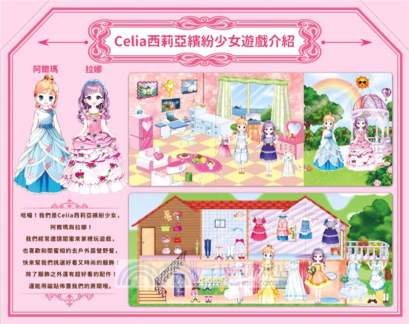 Celia西莉亞繽紛少女換裝秀