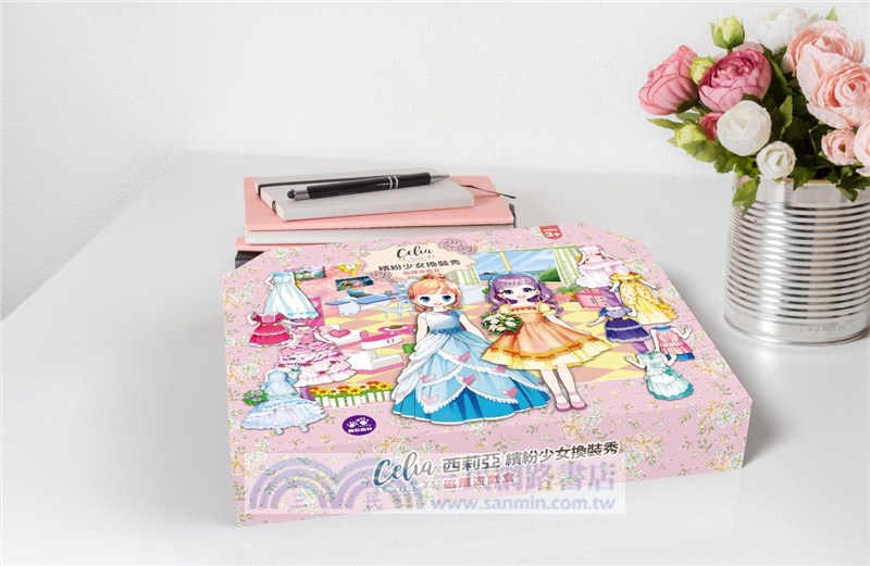 Celia西莉亞繽紛少女換裝秀