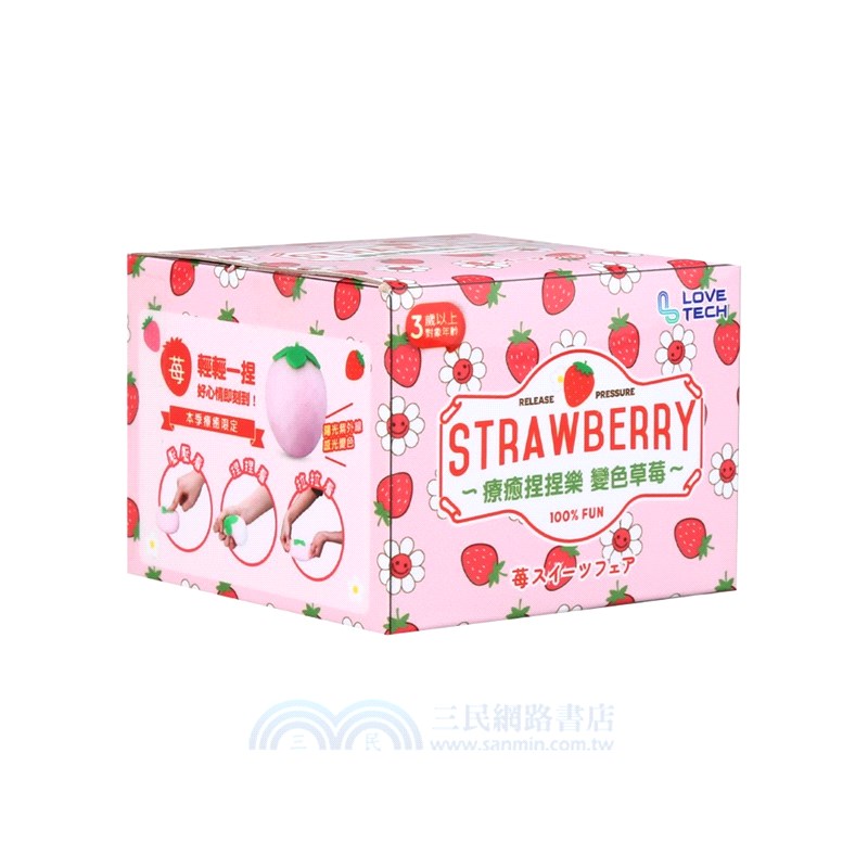 療癒捏捏樂-變色草莓