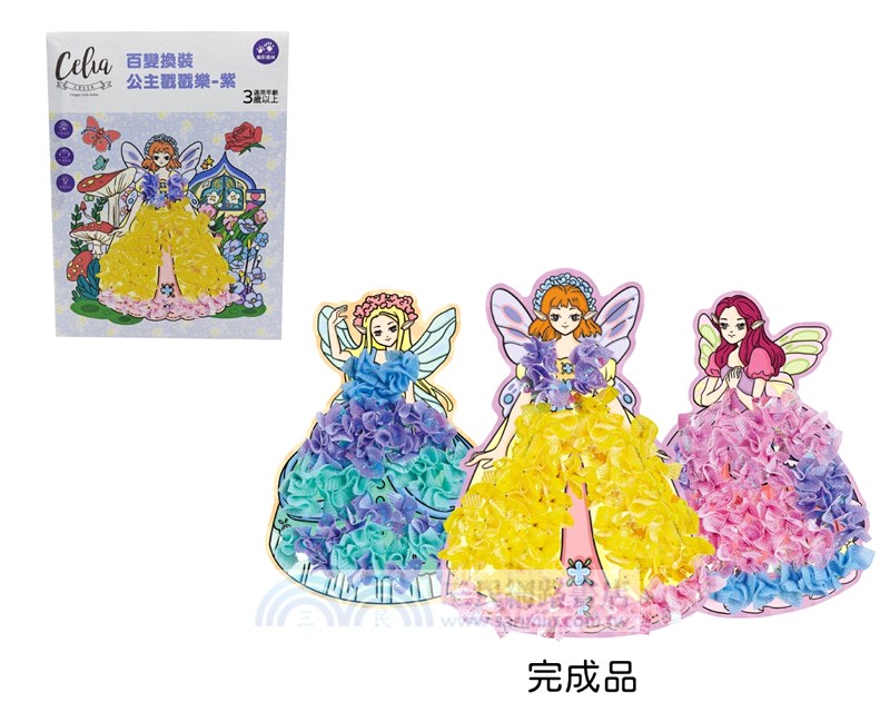 Celia百變換裝公主戳戳樂-紫