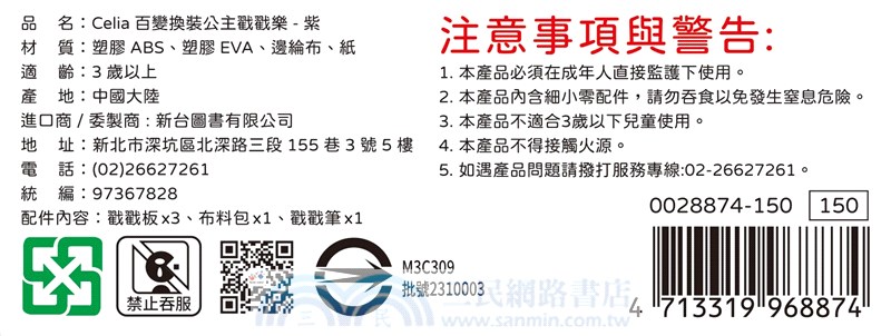 Celia百變換裝公主戳戳樂-紫