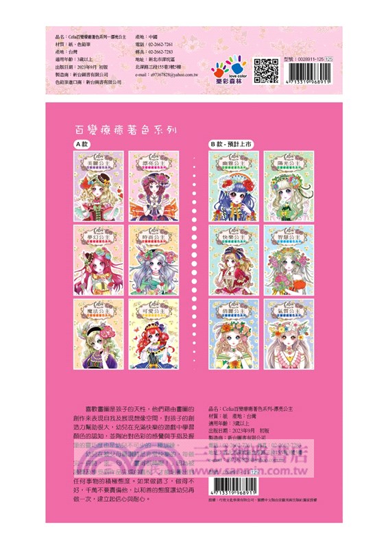 Celia百變療癒著色系列-漂亮公主