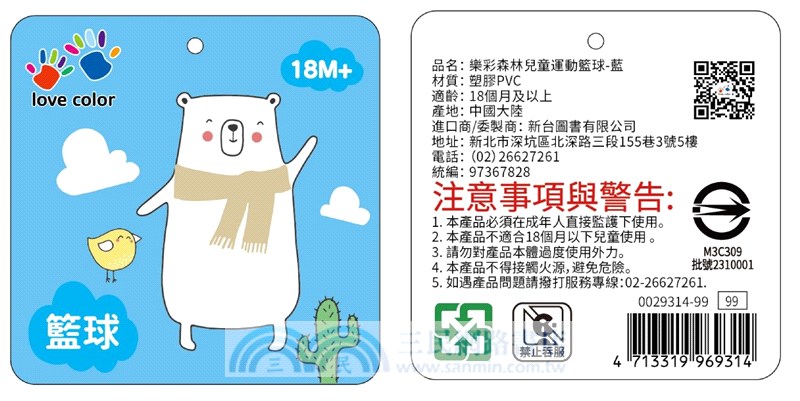 樂彩森林兒童運動籃球-藍