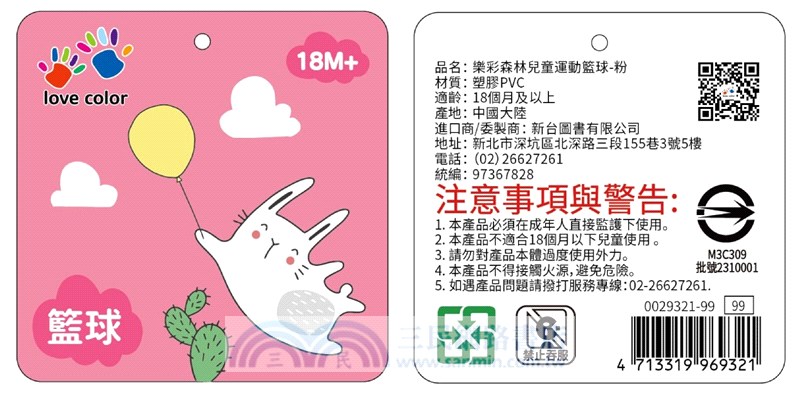 樂彩森林兒童運動籃球-粉