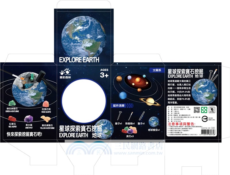 星球探索寶石挖掘：地球