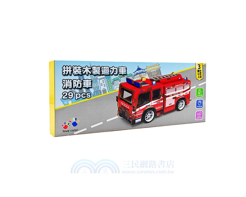 拼裝木製迴力車-消防車