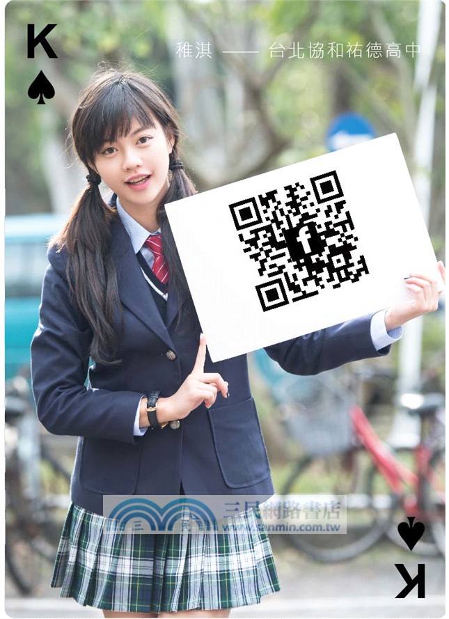 台灣高校撲克牌：男vs.女（B）