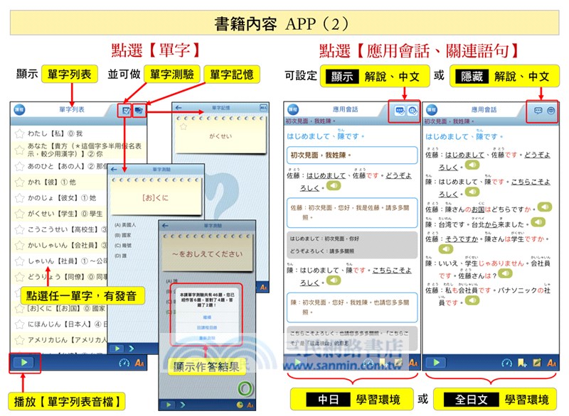 大家學標準日本語【初/中/高級本】行動學習新版套書：雙書裝3組（課本＋文法解說、練習題本）＋6APP（書籍內容＋隨選即聽MP3、教學影片）iOS / Android適用