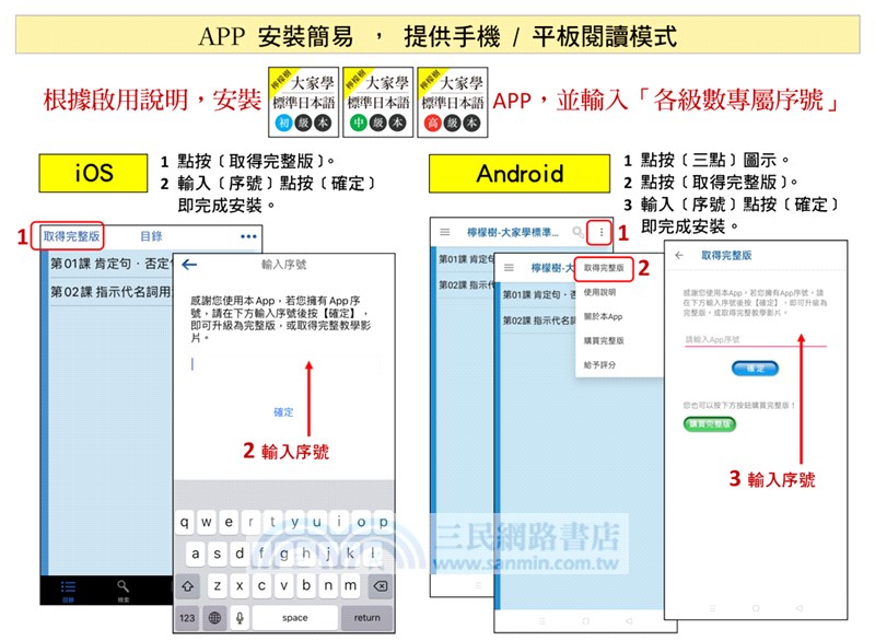 大家學標準日本語【初/中/高級本】教學影片：3APP（出口仁老師親授，隨選隨看）iOS / Android適用