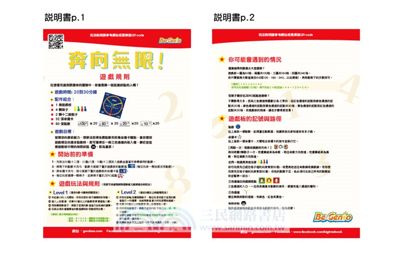 奔向無限：提升數學力的機智桌遊