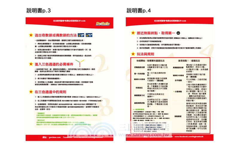 奔向無限：提升數學力的機智桌遊