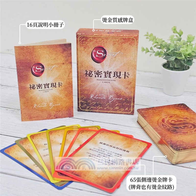 祕密實現卡