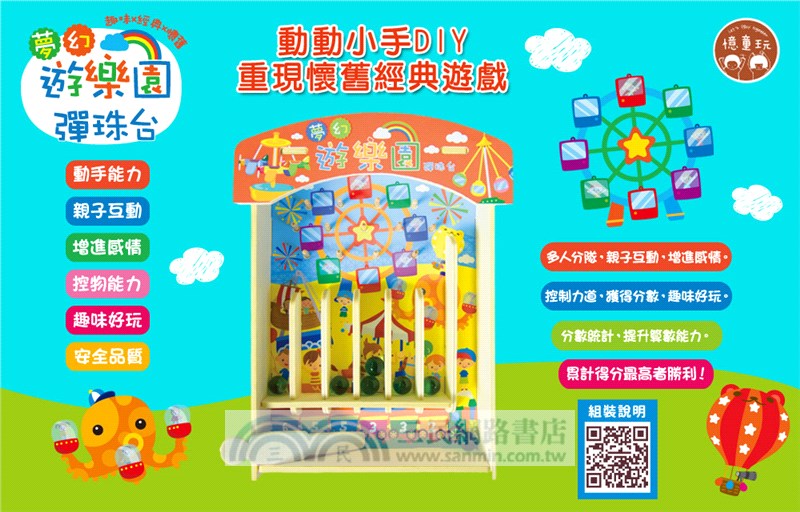 夢幻遊樂園彈珠台
