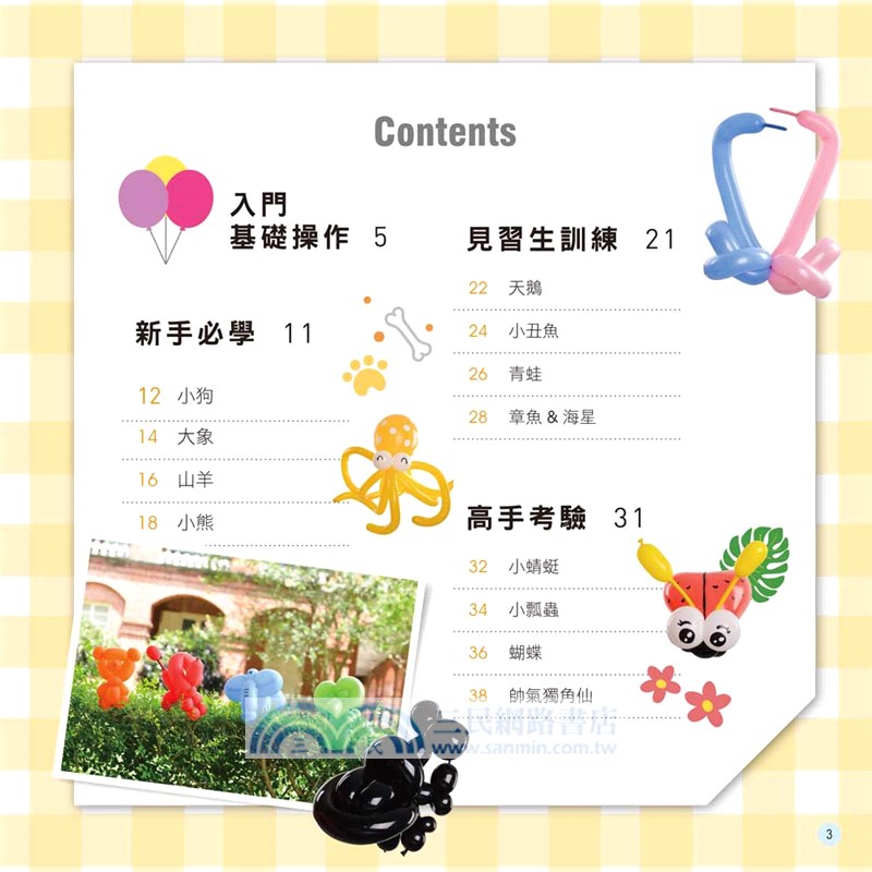 創意氣球派對