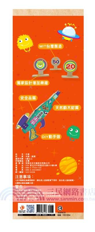 旋風超人DIY木製手槍