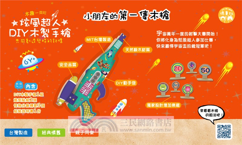 旋風超人DIY木製手槍