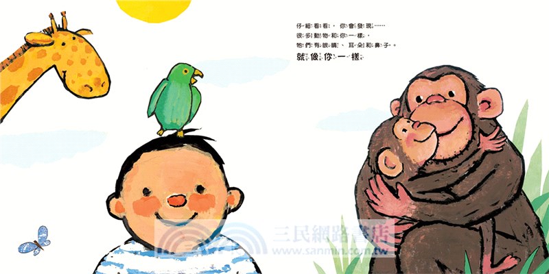 暢銷繪本精選：就像你一樣，你也可以做得到！＋第一個親親（共二冊）