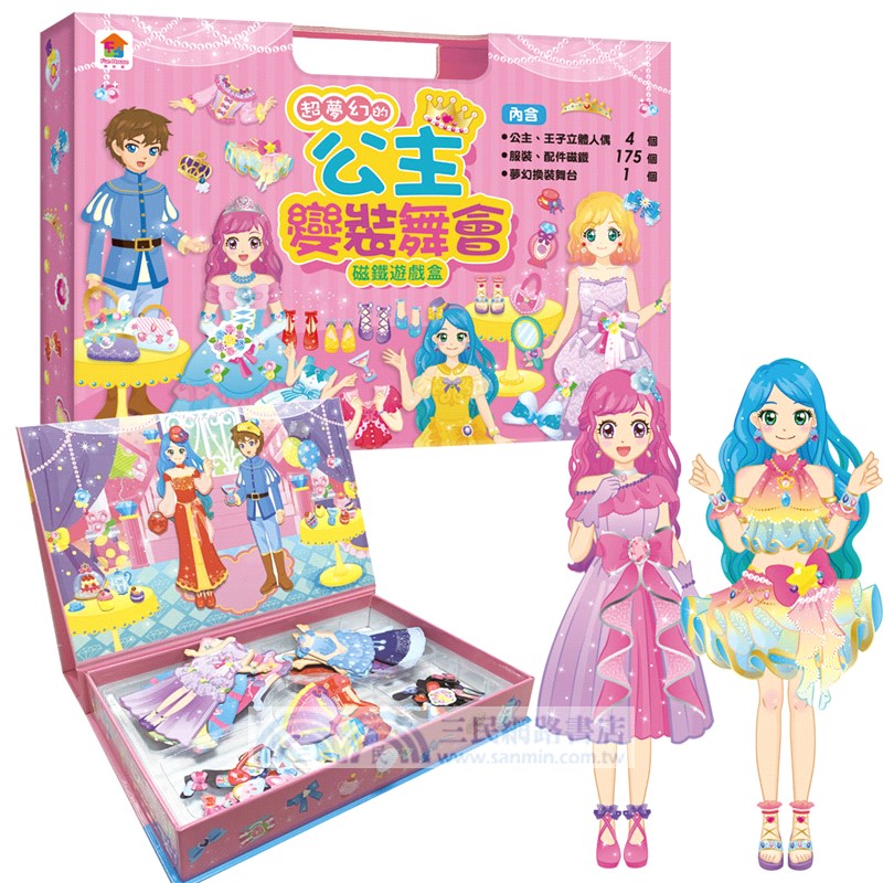 超夢幻的公主變裝舞會磁鐵遊戲盒