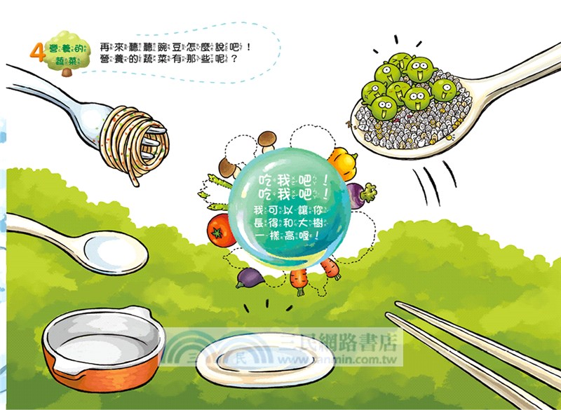 把飯吃光光，好棒！貼紙遊戲書