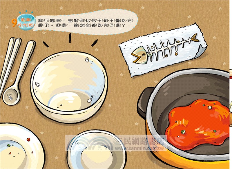 把飯吃光光，好棒！貼紙遊戲書