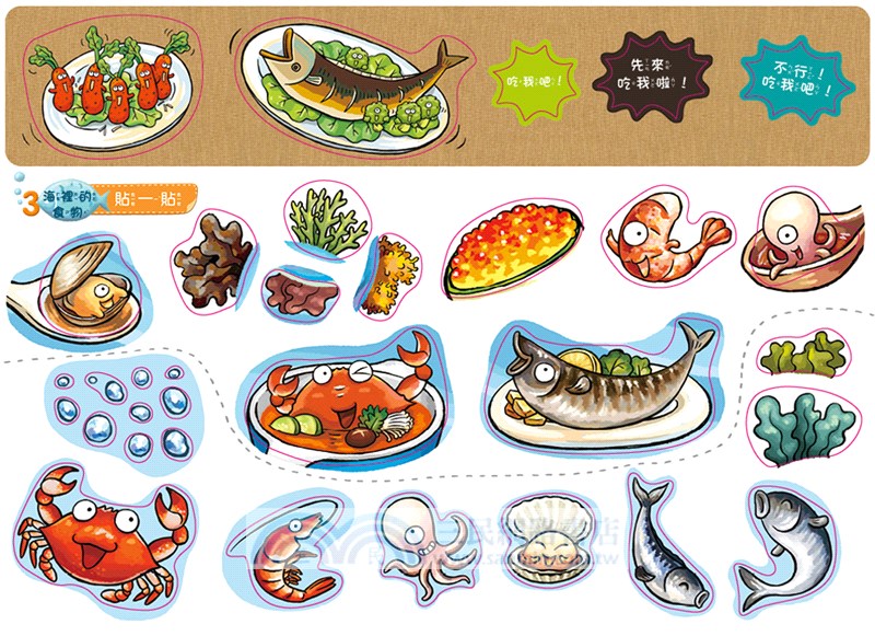 把飯吃光光，好棒！貼紙遊戲書