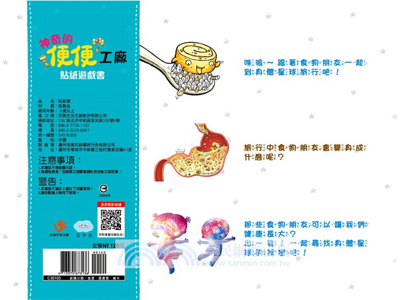 神奇的便便工廠貼紙遊戲書