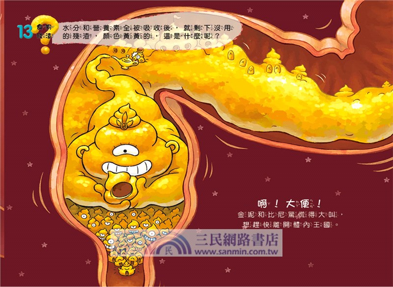 神奇的便便工廠貼紙遊戲書