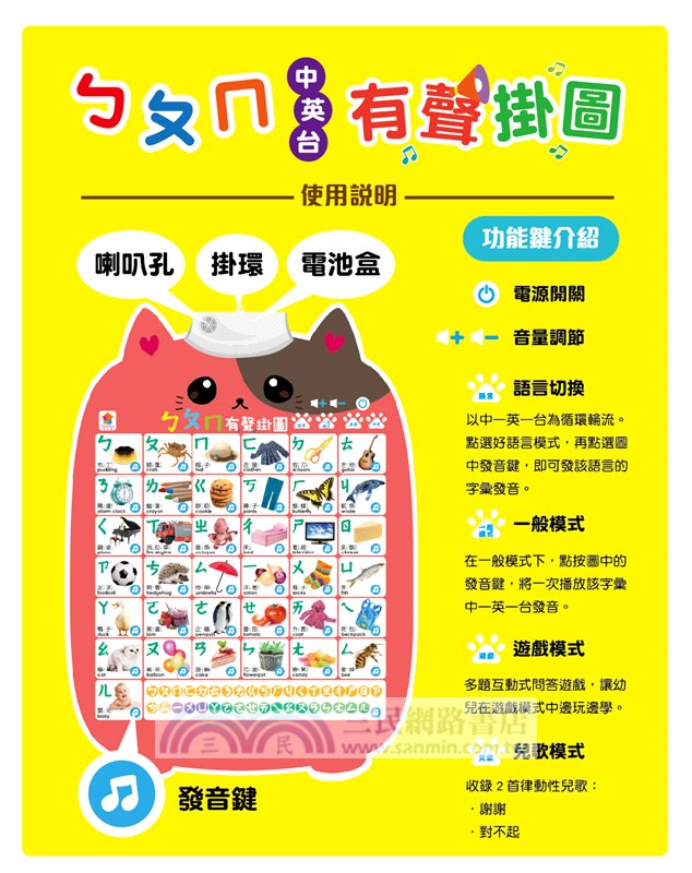 ㄅㄆㄇ有聲掛圖