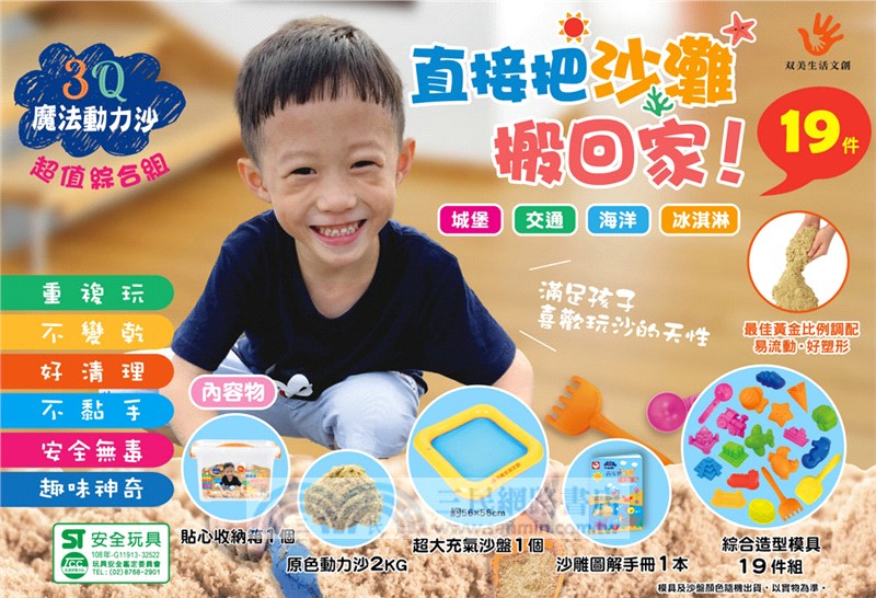 3Q魔法動力沙：超值綜合組NEW