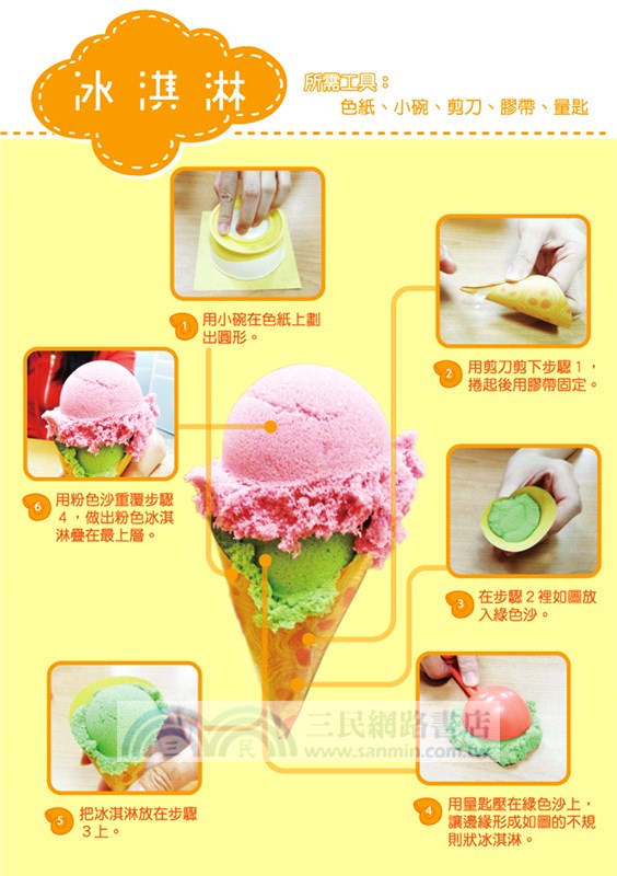 3Q魔法動力沙：超值綜合組NEW